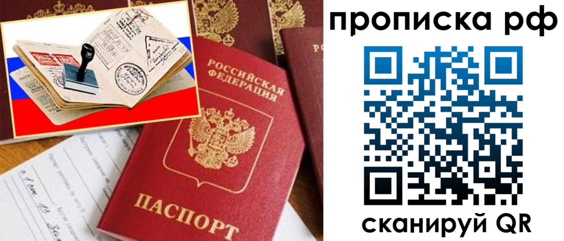 прописка для кредита в Советском
