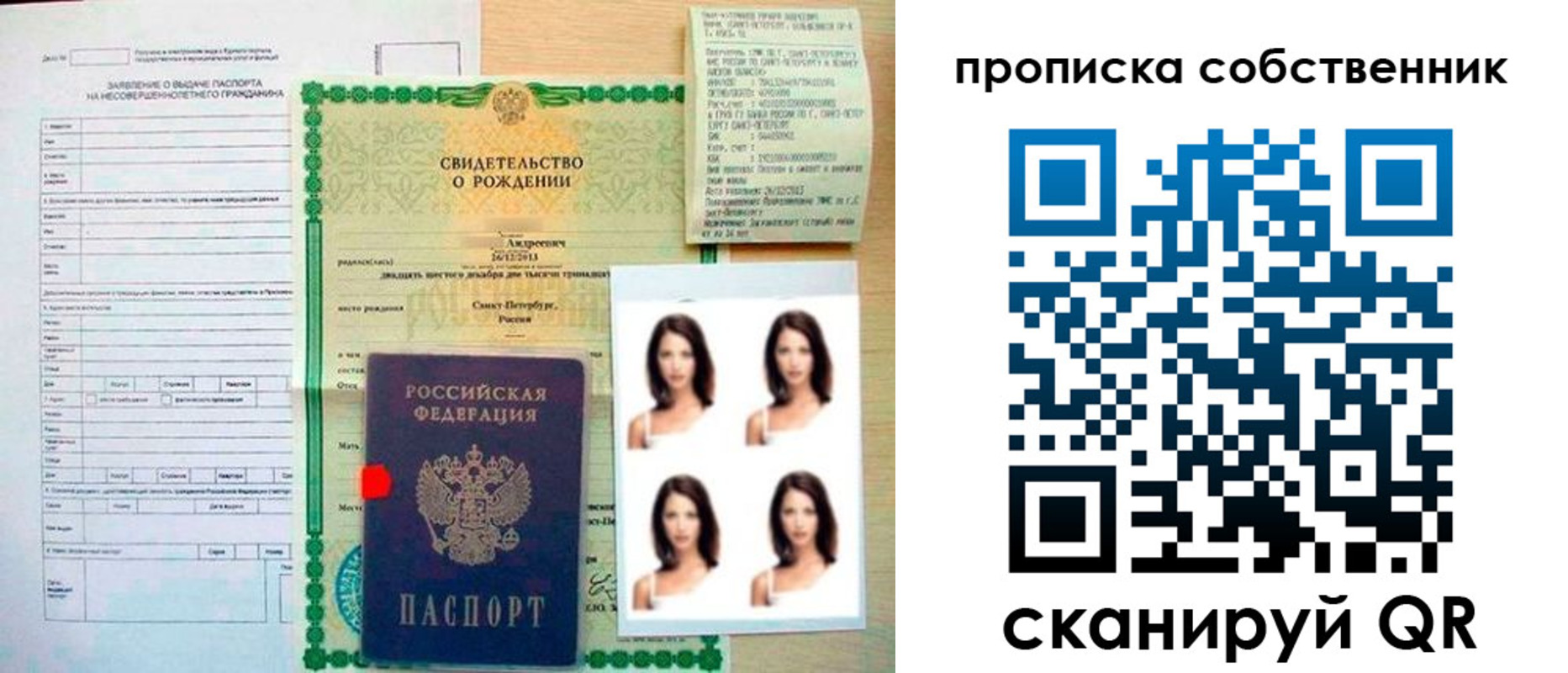 временная регистрация поиск в Советском