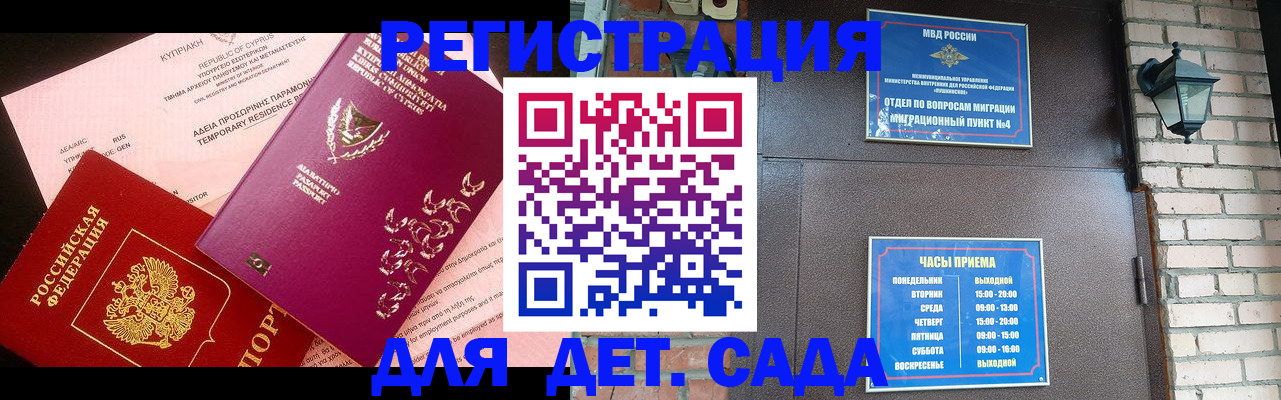 купить прописку в Советском