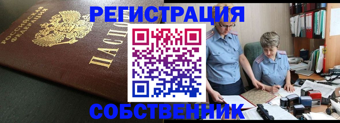 временная прописка в Советском