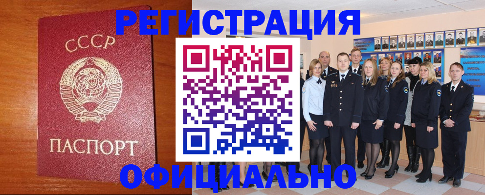 прописка паспорт в Советском