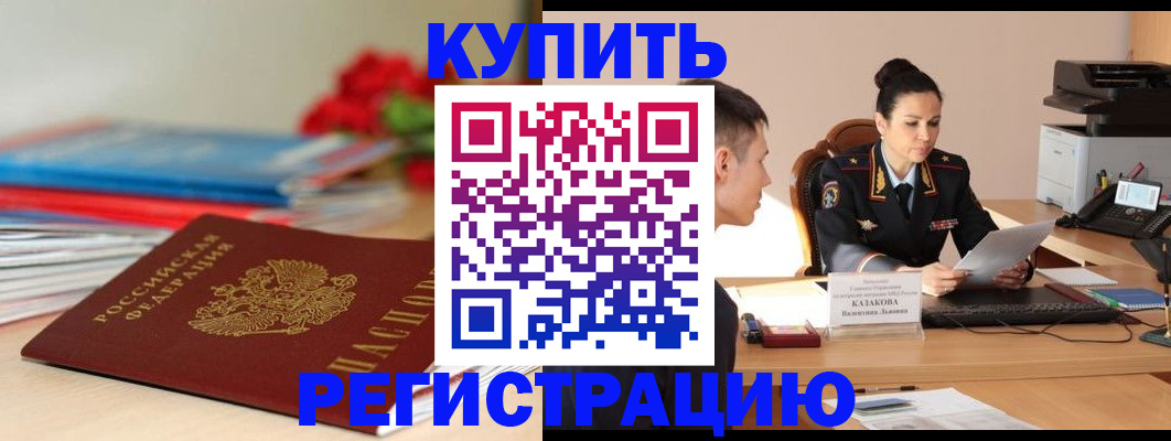 временная регистрация в квартире в Советском