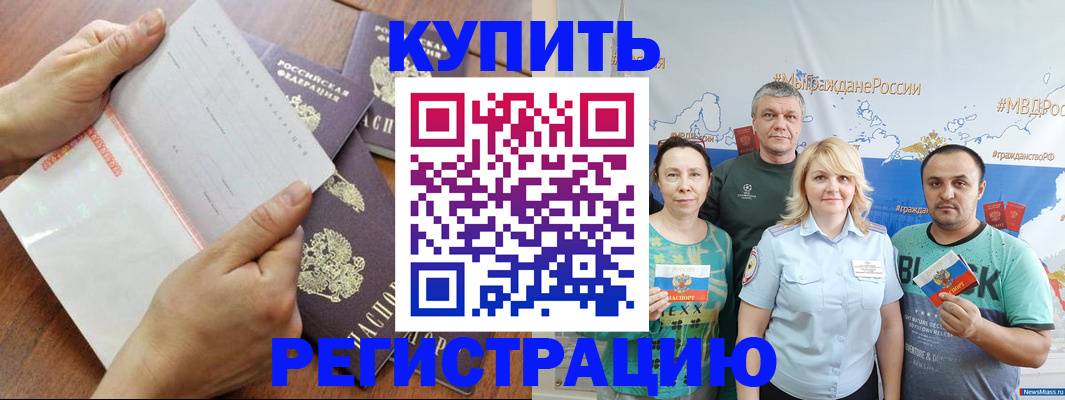 миграционный учет в Советском